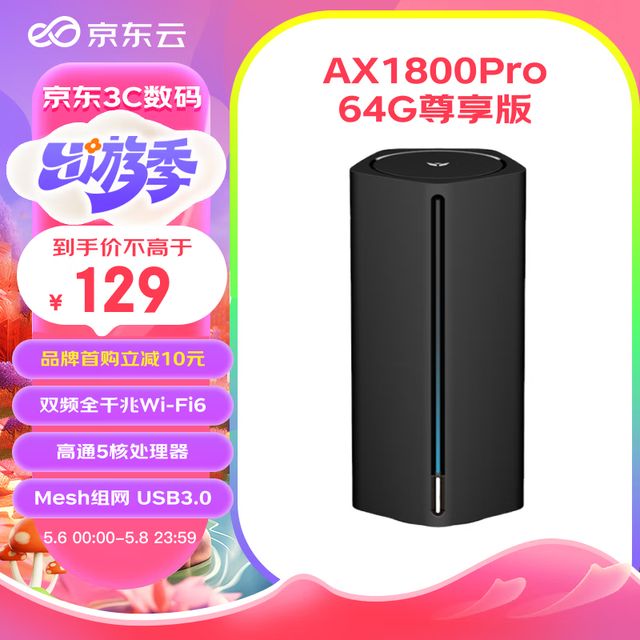  AX1800 Pro 64G