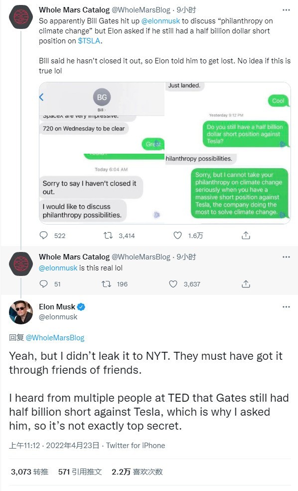 全世界最有钱两人聊天记录曝光 盖茨遭马斯克嘲讽