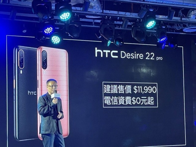 HTC新机发布 主打元宇宙配骁龙695售价2700元 