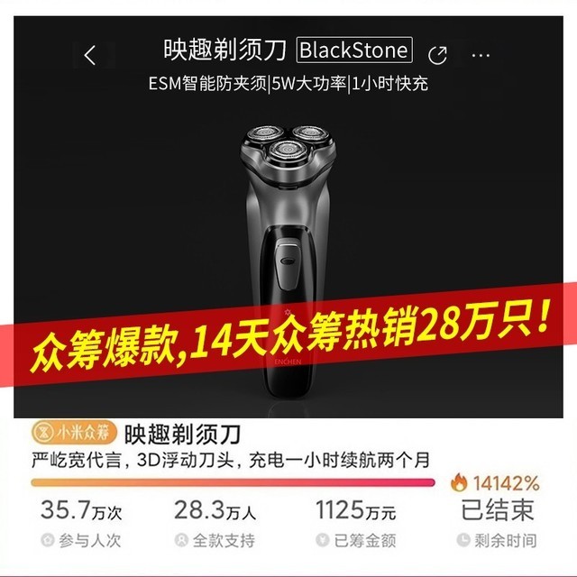 【手慢无】续航长达60天 映趣三刀头电动剃须刀仅39.9元