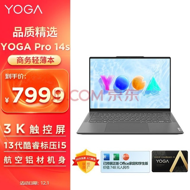 ʼǱYOGAPro14sᱡ 13i5 ӢضEvoƽ̨ 14.5Ӣ(i5-13500H 32G 1T 3Kˢ)