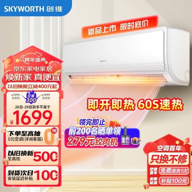 ޡSKYWORTH άһЧܿյ1599Ԫ
