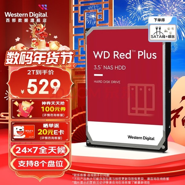 (WD) plus Сҵ索NASϵͳ CMRֱӲ plus 2TB