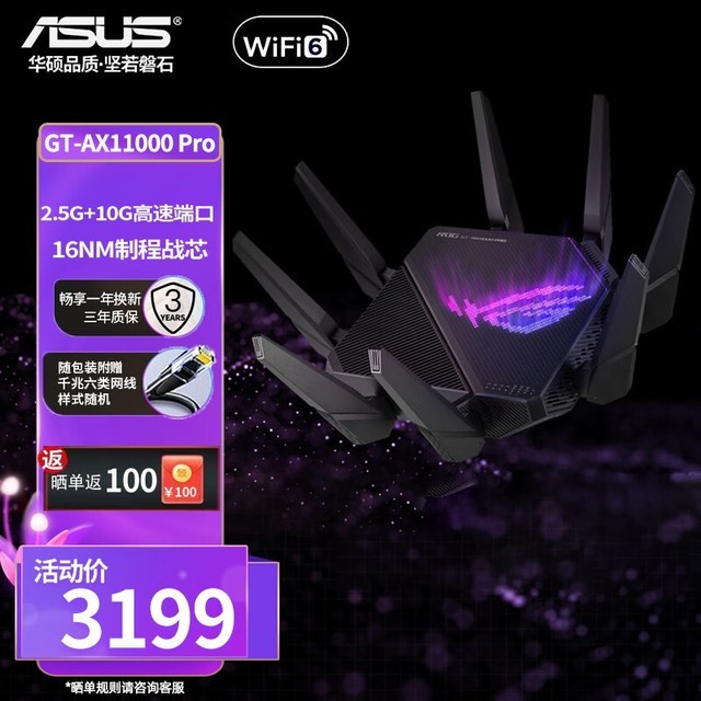 【手慢无】华硕 rog gt-ax11000 pro路由器优惠价格仅2999元!