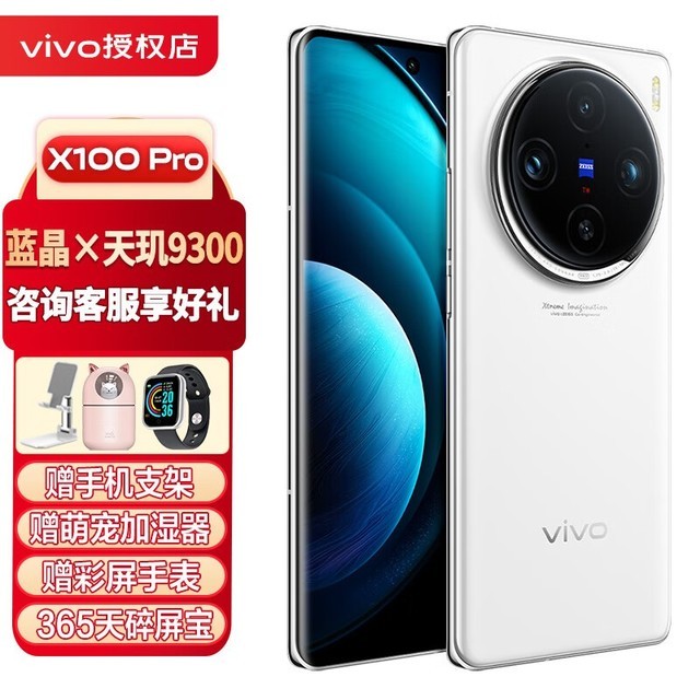 ޡvivo X100 Pro 5Gֻֻ4351Ԫ