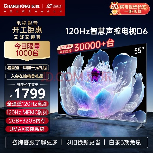  Changhong TV 55D6? 55 inch 120Hz high brush remote free voice Dolby Vision? 2+32GB? MEMC? Four large projection screen 4K flat panel LCD LED TV