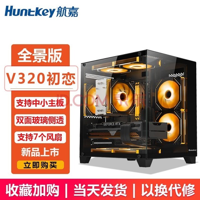 ΣHuntkeyV320 ȫ溣 ̨ʽԻ䣨˫ֻ/ҷ/240ˮ/7λ/M-ATX  V320ȫ-ɫ