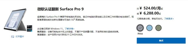 6288元起！官翻Surface Pro 9已上架微软官网