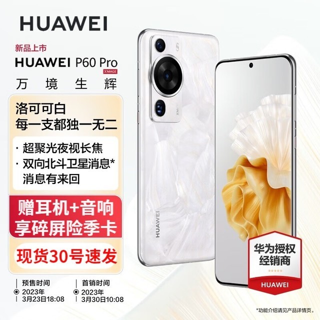 ޡΪP60 ProֵֻŻ ʱ