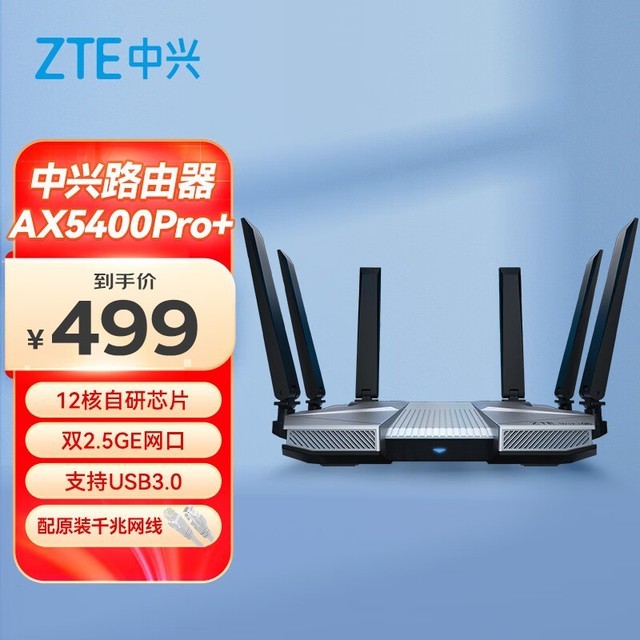  AX5400Pro+