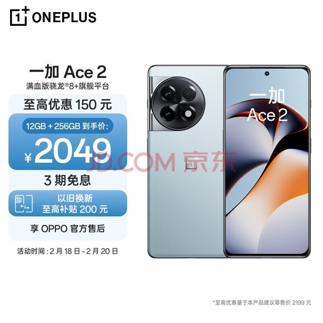 一加 Ace 2 12GB+256GB 冰河蓝 满血版骁龙8+旗舰平台 1.5K 灵犀触控屏 OPPO AI手机 5G学生游戏手机