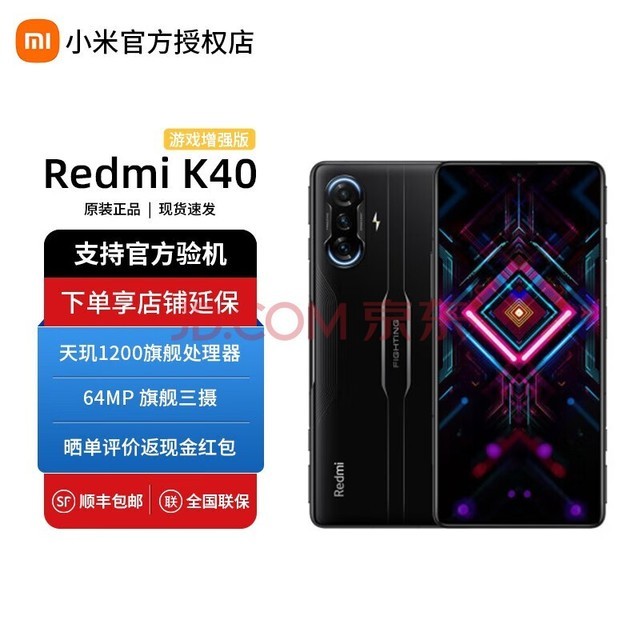 小米（MI）Redmi红米k40 游戏增强版 全新5G手机 天玑1200处理器 暗影 12+256GB