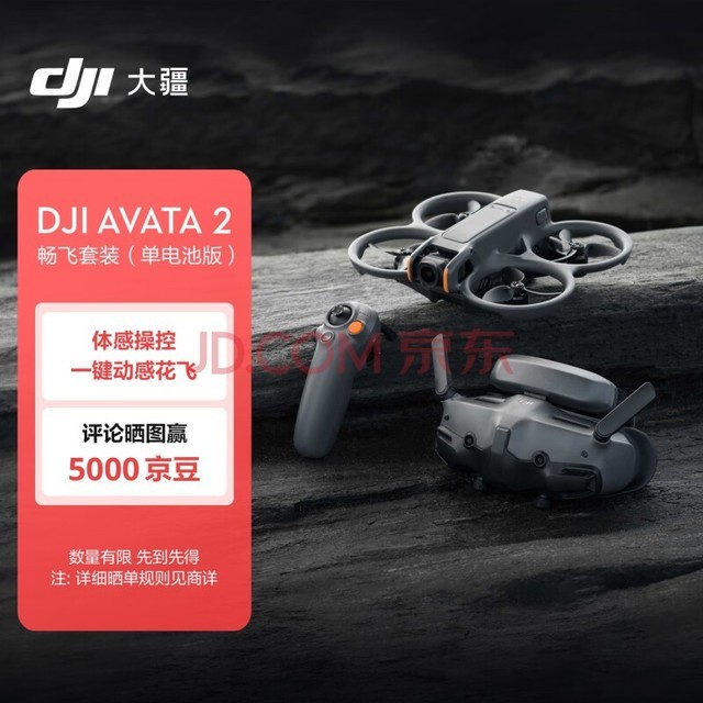 大疆DJI Avata 2 畅飞套装（单电池版）第一视角航拍无人机 飞行眼镜体感操控沉浸式飞行体验