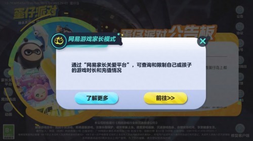 传递正能量、预防乱充值，《蛋仔派对》守护未成年人网络安全