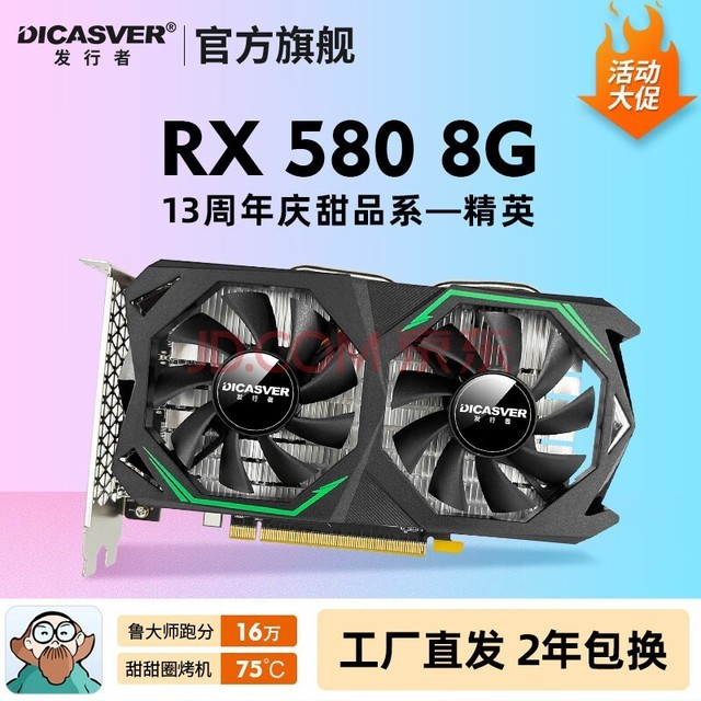 发行者RX580显卡 8G 590 470 HDMI DP DVI全接口 高端显卡吃鸡台式及独立显卡 588 单HDMI 精英版