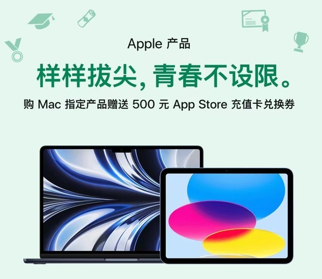 京东Apple产品教育优惠来袭 大学生购MacBook享至高优惠800元