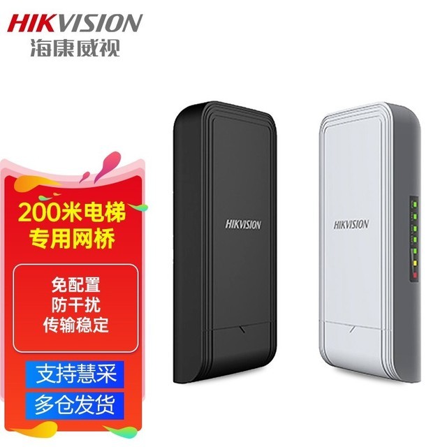 手慢无海康威视无线网桥八折优惠5公里传输稳定不丢帧