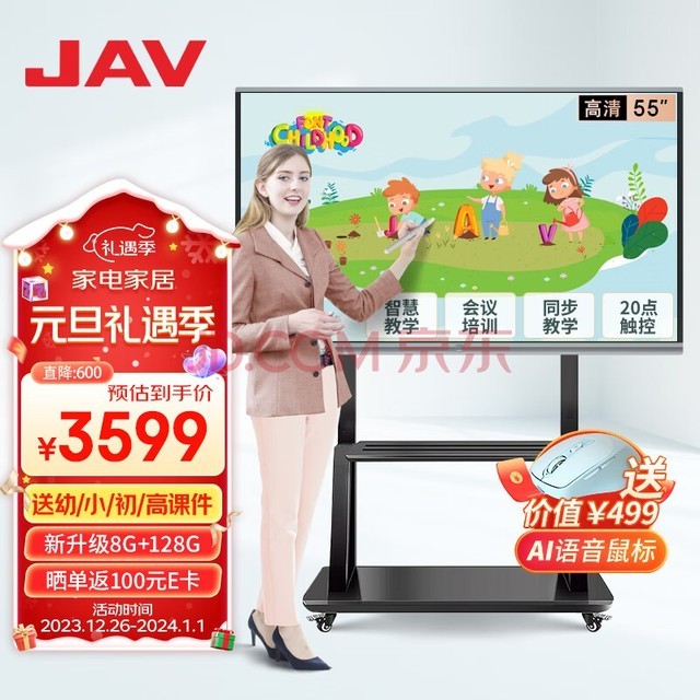 JAV教学一体机55英寸多媒体触摸屏会议电视电脑幼儿园培训会议平板黑板多功能电子白板触控智慧屏