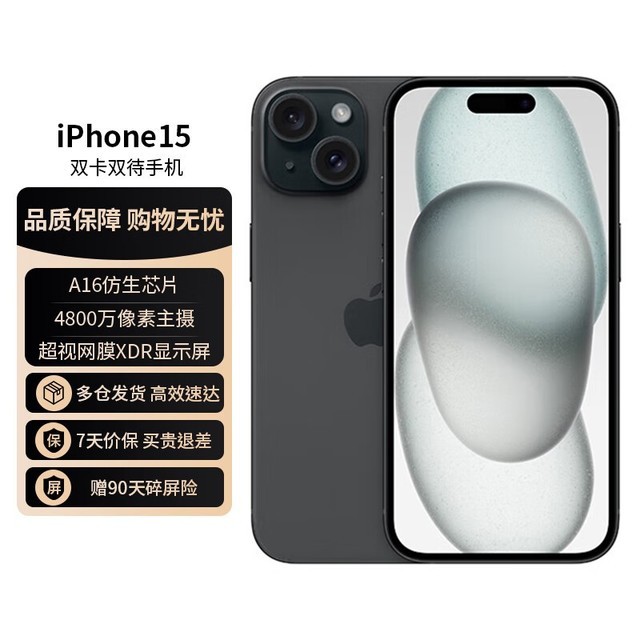 ޡiPhone 15ʱŻݣԭ5549Ԫֻ5429Ԫ