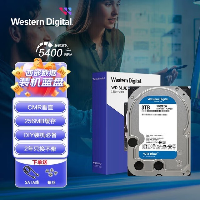 【手慢无】西部数据(WD) 蓝盘 3TB 超值特卖529元!