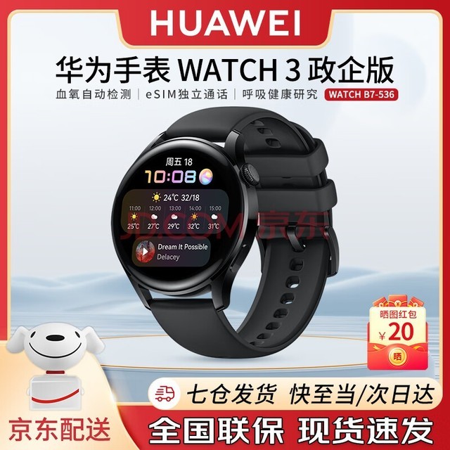 华为HUAWEI  WATCH3 政企版黑色氟橡胶表带  华为手表 运动智能表 eSIM独立通话 鸿蒙系统WATCH B7-536