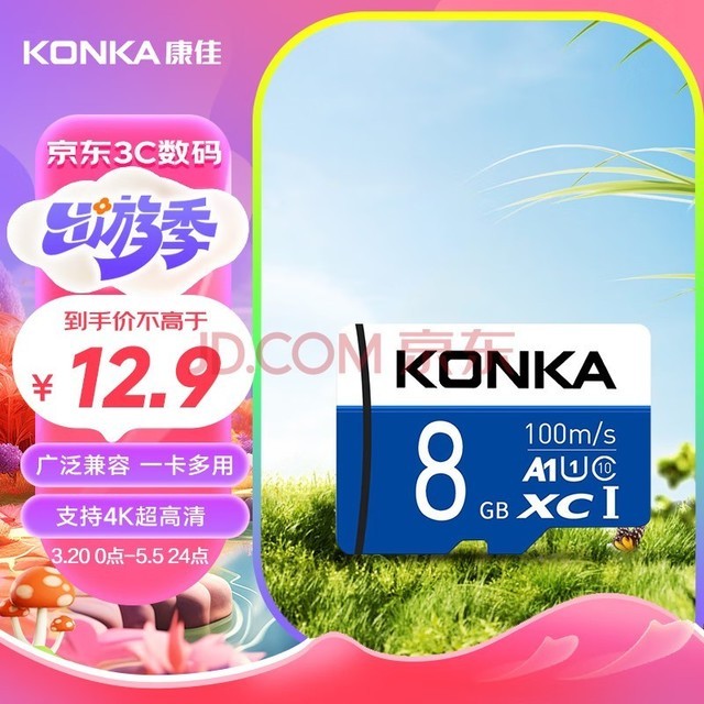 康佳（KONKA）8GB（MicroSD）存储卡U1 C10 A1 V30 高速手机内存卡读速98MB/s