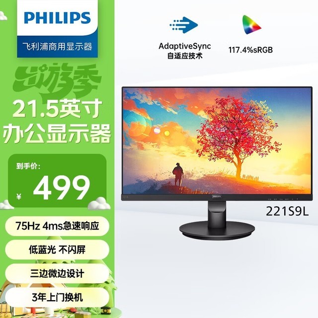 【手慢无】飞利浦21.5英寸显示器跌至499元!