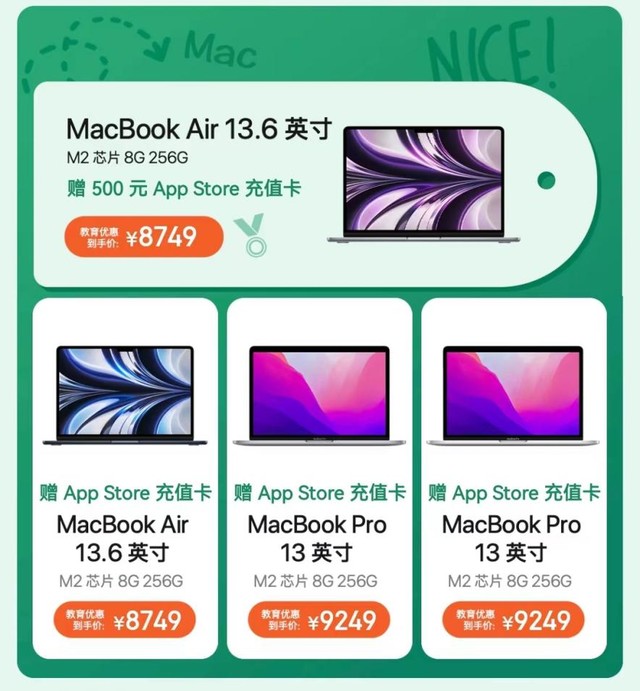 京东Apple产品教育优惠来袭 大学生购MacBook享至高优惠800元