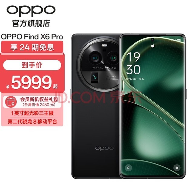 OPPO Find X6 Pro 超光影三主摄 哈苏影像 5000mAh大电池 100W闪充 云墨黑 12GB+256GB