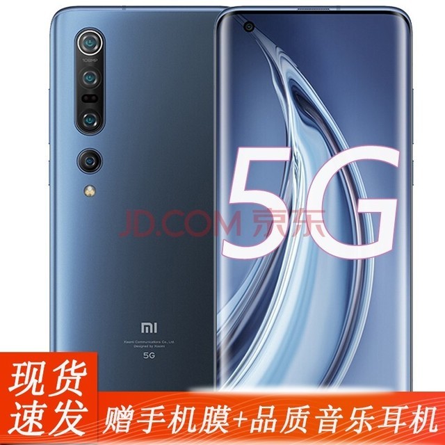 【全新原封】小米10 Pro 5G 游戏手机 【小米10Pro】星空蓝 8GB+256GB