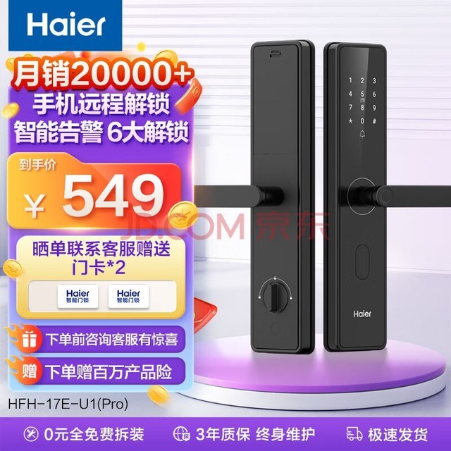 海尔 (Haier) 智能门锁 指纹锁 密码锁 家用防盗门智能联网 防盗门 入户门 木门 电子锁 E17PRO-升级版标准锁体【99%买家选择】