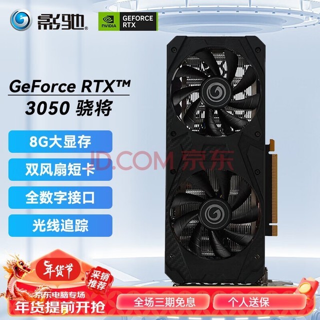 Ӱ GeForce RTX3050 ƷϷ̨ʽԶԿ RTX3050 罫