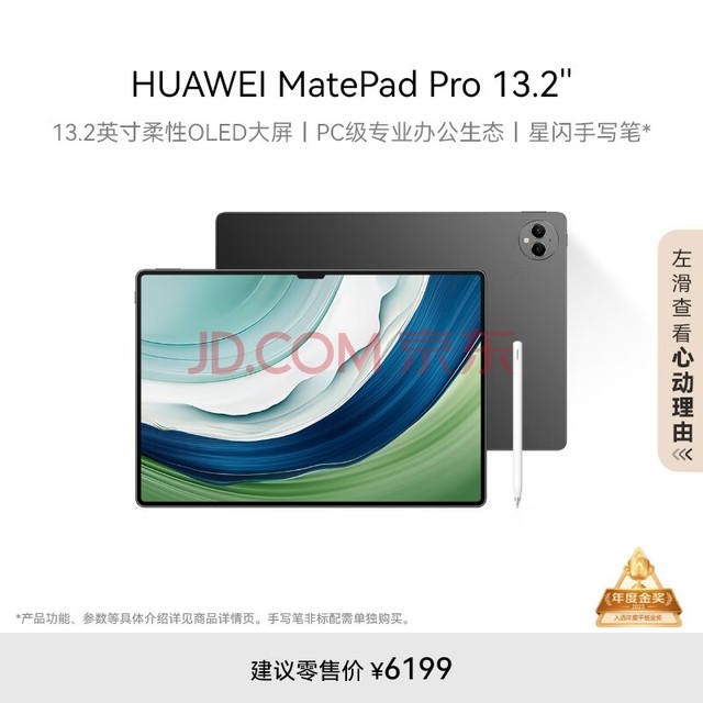 HUAWEI MatePad Pro 13.2英寸 华为平板电脑144Hz OLED柔性护眼屏星闪连接办公创作12+512GB WiFi 曜金黑