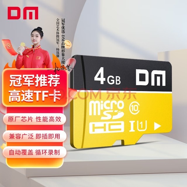 DM大迈 4GB TF（MicroSD）存储卡 黄卡 C10 手机行车记录仪监控摄像头专用高速内存卡