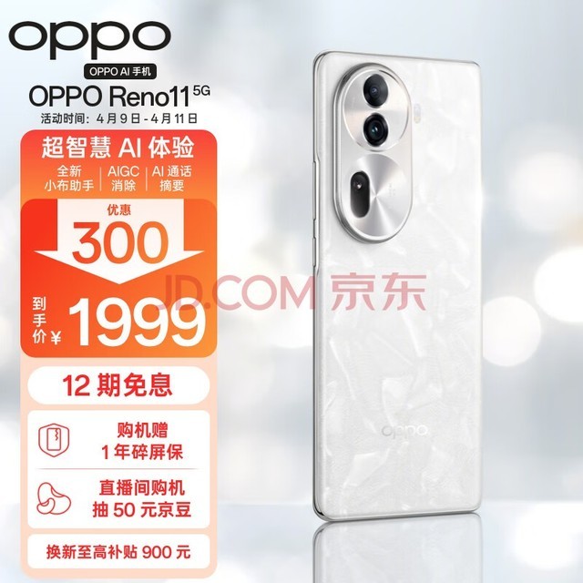 OPPO Reno11 5000򵥷 8200 콢о  8GB+256GB ¹ⱦʯ ѧ5G AIֻ