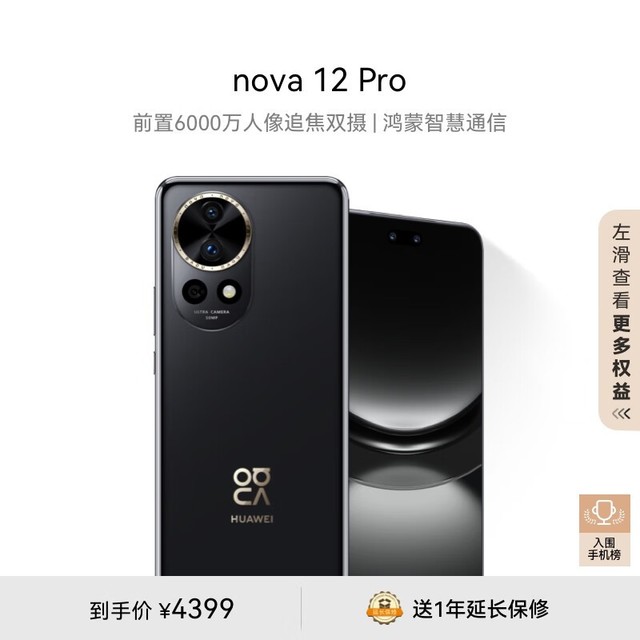 Ϊ nova 12 Pro 512GB