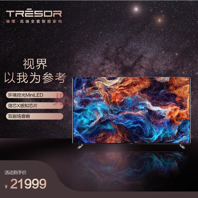 海信电视75U8H 75英寸ULEDX参考级影像2040分区 MiniLED 零贴墙壁画电视240Hz4K全面屏液晶智能电视机