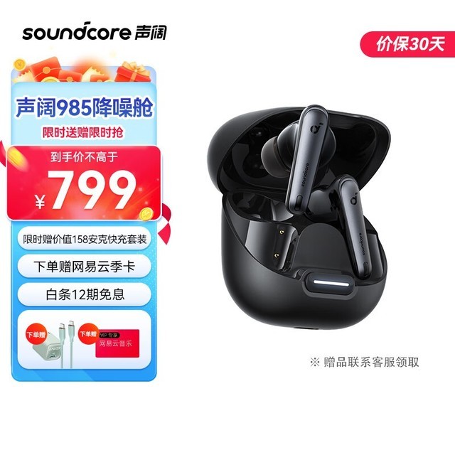 ޡֵ SoundCore 985 Liberty 4 NC