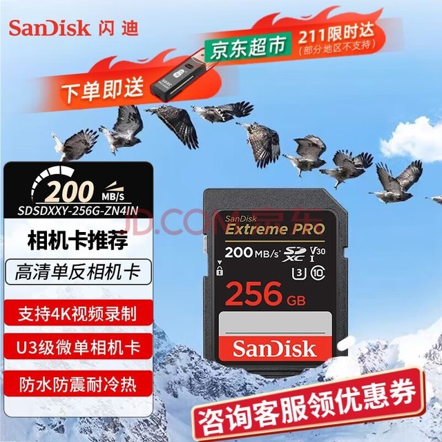 闪迪相机卡 4K高清SD卡 UHS-I微单存储卡微单反摄像储存大卡内存sd卡内存卡 256G SD相机卡读卡器套装读速高达200Mb
