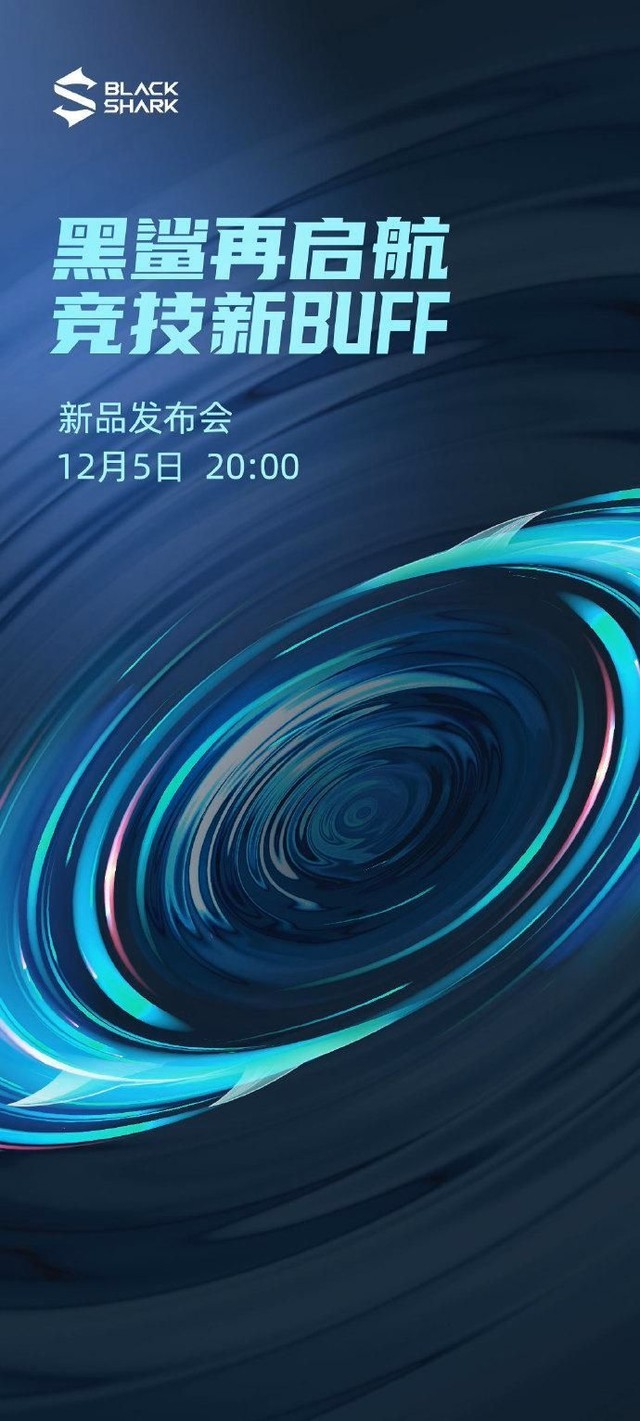 黑鲨游戏手机新品官宣 12月5日发布主题为“竞技新BUFF”