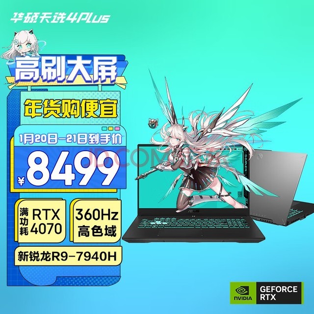 华硕天选4 Plus 锐龙版高性能游戏本笔记本电脑(新R9-7940H 16G1T RTX4070 360Hz高刷高色域电竞屏)灰