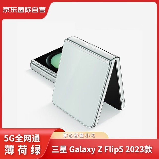 ޡ Galaxy Z Flip5 2023 ۵ֻ4649Ԫ