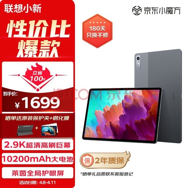 联想小新Pad Pro 12.7英寸 骁龙870 娱乐办公学习 游戏平板 莱茵全局护眼2.9k 144Hz 8+128WIFI灰