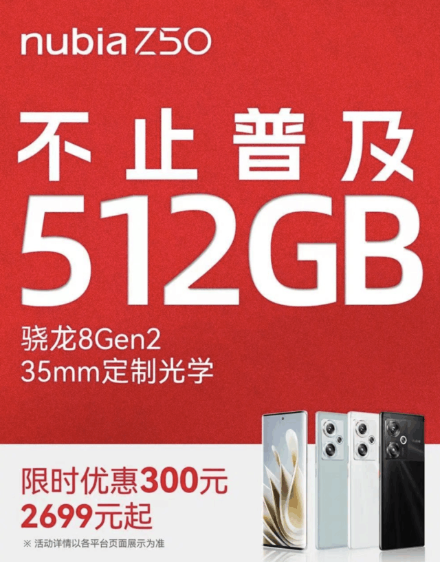  8Gen2 ֻƼŬ Z50 ּ 2699 Ԫ