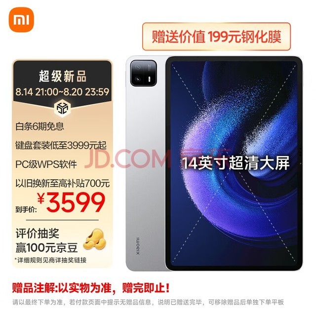 小米平板6 MAX(xiaomiPad) 14英寸 高通骁龙8+ PC级WPS 2.8K 120Hz高刷 8+256GB大屏办公平板笔记本电脑 银色