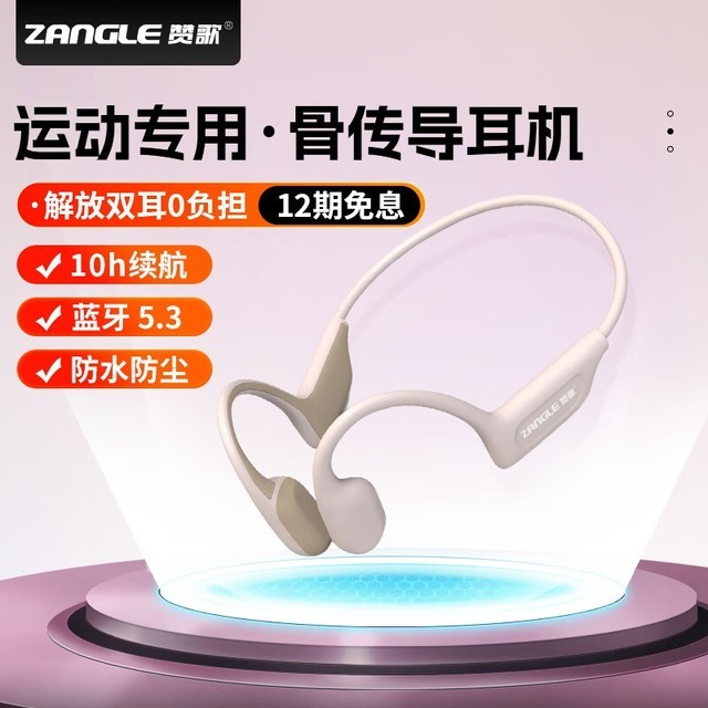 【手慢无】赞歌G06骨传导蓝牙耳机 现仅售119元