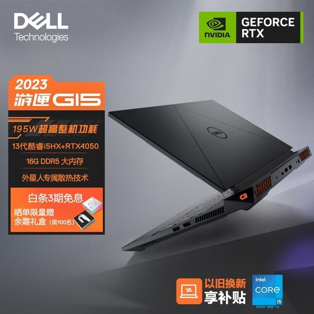�������ޡ�DELL����2023��ϻG15�ʼǱ��ؼ�6599Ԫ