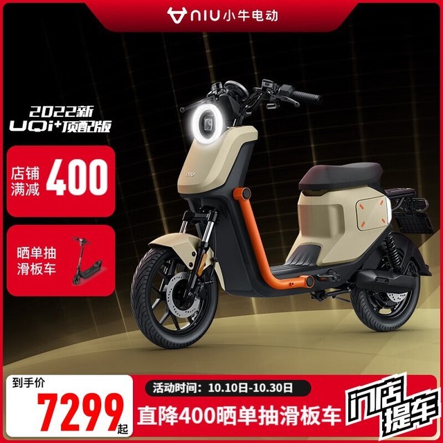 【手慢无】小牛电动TDR56Z顶配版售价7299元