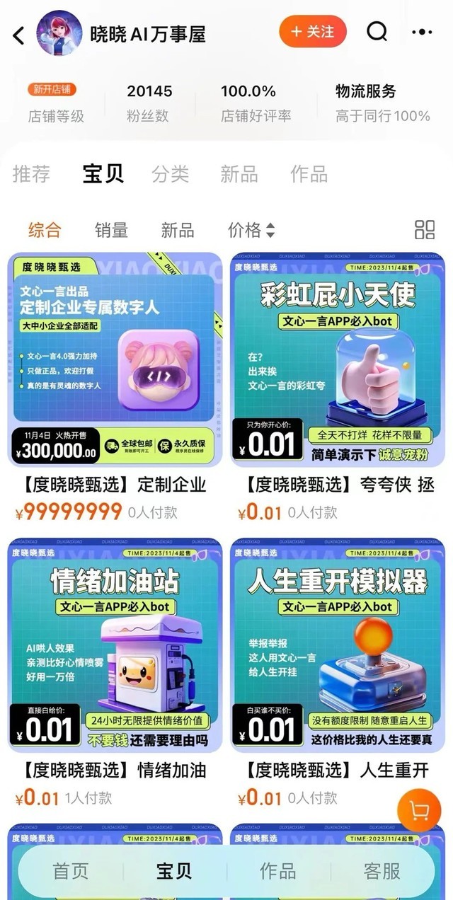 https://doc-fd.zol-img.com.cn/t_s640x2000/g7/M00/0C/0F/ChMkK2VIs7OIZb5iAAaUSScq2mEAAWyWgPlHp0ABpRh734.jpg天猫双11前，百度当红虚拟偶像度晓晓到淘宝开店