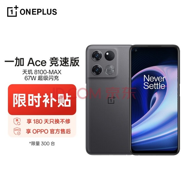 OPPO 一加 Ace 竞速版享OPPO官方售后天玑8100-MAX120Hz变速电屏5G游戏手机 竞技灰 12GB+256GB